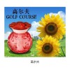 GOLF COUSE 高爾夫汽車香水