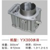 銀翔、鑫源雙冷、比亞喬系列缸體