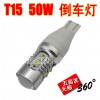 T15-50W[超高亮]