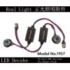 1157解碼器/LED解碼器/轉向燈/剎車燈/BAY15D