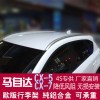 CX-5行李架  CX-5（臺版）行李架