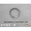 BS15-2303006-10_半軸齒輪調整墊片_10級