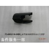 F3-6902118-00B5_副駕駛座椅滑軌內(nèi)后支撐護