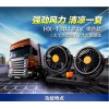 湖鑫車(chē)載風(fēng)扇車(chē)用12v24v卡車(chē)大風(fēng)力汽車(chē)強(qiáng)力小電風(fēng)扇