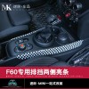 寶馬MINI F60排擋側邊裝飾板內飾改裝貼中空板條