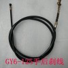 光陽(yáng)豪邁GY6-125手后剎車(chē)線