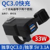 摩托車外置充電器 USB